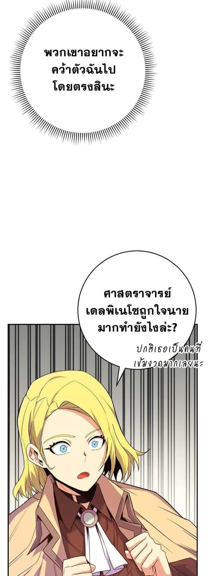 Reincarnated as a Genius Prodigy of a Prestigious Family เด็กกำพร้าอย่างฉันได้กลับมาเกิดใหม่ในตระกูลขุนนางซะงั้น ตอนที่ 51 หน้า 39