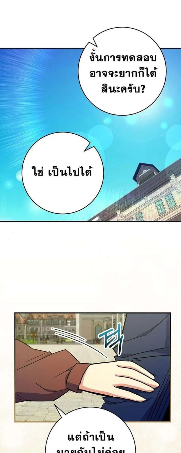 Reincarnated as a Genius Prodigy of a Prestigious Family เด็กกำพร้าอย่างฉันได้กลับมาเกิดใหม่ในตระกูลขุนนางซะงั้น ตอนที่ 51 หน้า 46