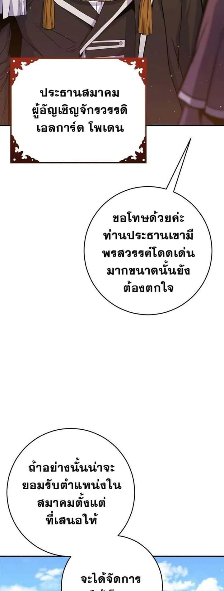 Reincarnated as a Genius Prodigy of a Prestigious Family เด็กกำพร้าอย่างฉันได้กลับมาเกิดใหม่ในตระกูลขุนนางซะงั้น ตอนที่ 51 หน้า 52