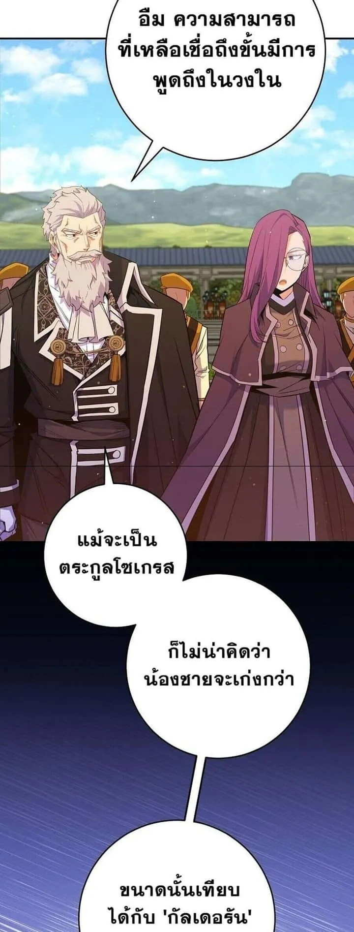 Reincarnated as a Genius Prodigy of a Prestigious Family เด็กกำพร้าอย่างฉันได้กลับมาเกิดใหม่ในตระกูลขุนนางซะงั้น ตอนที่ 51 หน้า 59