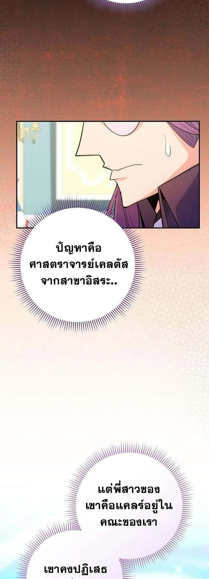 Reincarnated as a Genius Prodigy of a Prestigious Family เด็กกำพร้าอย่างฉันได้กลับมาเกิดใหม่ในตระกูลขุนนางซะงั้น ตอนที่ 51 หน้า 8