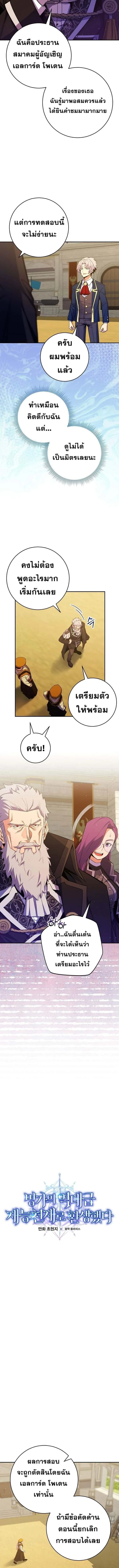 Reincarnated as a Genius Prodigy of a Prestigious Family เด็กกำพร้าอย่างฉันได้กลับมาเกิดใหม่ในตระกูลขุนนางซะงั้น ตอนที่ 52 หน้า 2