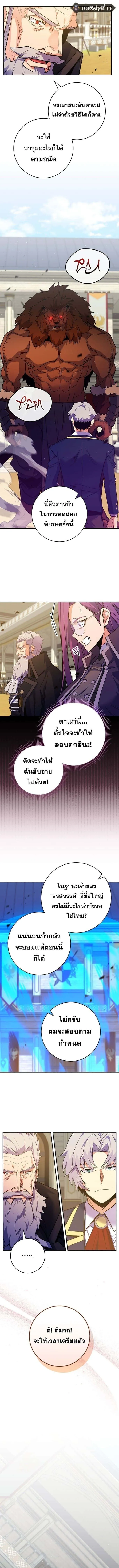 Reincarnated as a Genius Prodigy of a Prestigious Family เด็กกำพร้าอย่างฉันได้กลับมาเกิดใหม่ในตระกูลขุนนางซะงั้น ตอนที่ 52 หน้า 9