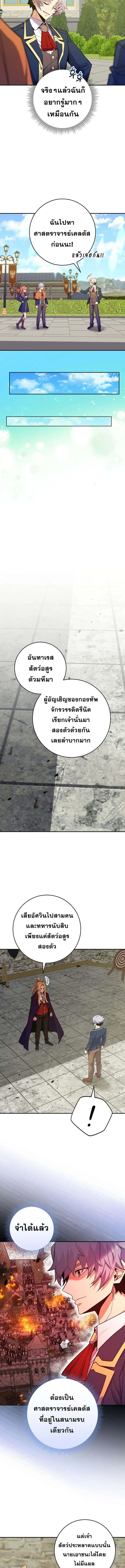 Reincarnated as a Genius Prodigy of a Prestigious Family เด็กกำพร้าอย่างฉันได้กลับมาเกิดใหม่ในตระกูลขุนนางซะงั้น ตอนที่ 55 หน้า 13