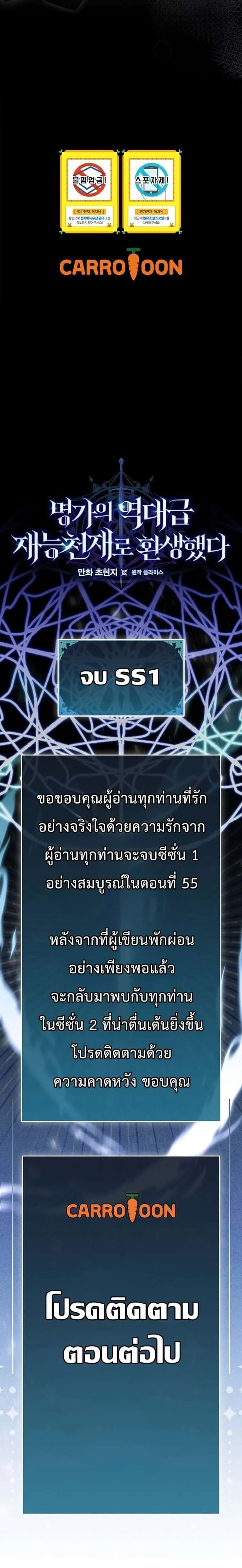 Reincarnated as a Genius Prodigy of a Prestigious Family เด็กกำพร้าอย่างฉันได้กลับมาเกิดใหม่ในตระกูลขุนนางซะงั้น ตอนที่ 55 หน้า 16