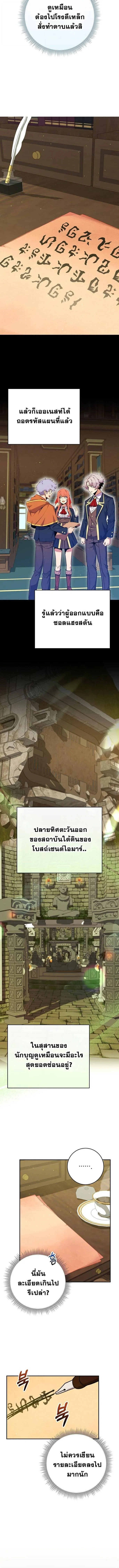 Reincarnated as a Genius Prodigy of a Prestigious Family เด็กกำพร้าอย่างฉันได้กลับมาเกิดใหม่ในตระกูลขุนนางซะงั้น ตอนที่ 56 หน้า 2