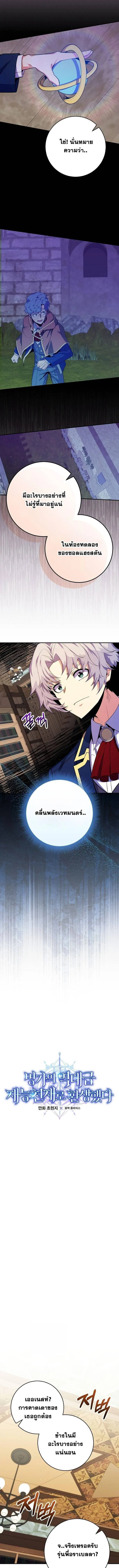 Reincarnated as a Genius Prodigy of a Prestigious Family เด็กกำพร้าอย่างฉันได้กลับมาเกิดใหม่ในตระกูลขุนนางซะงั้น ตอนที่ 57 หน้า 4