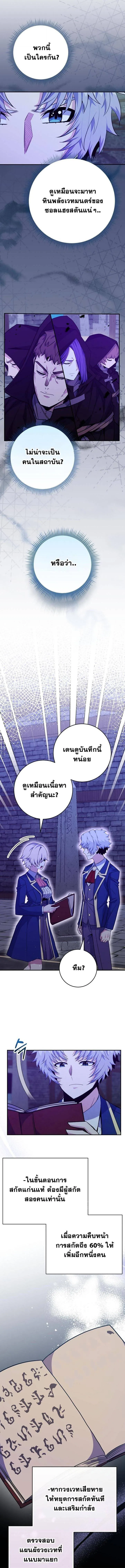 Reincarnated as a Genius Prodigy of a Prestigious Family เด็กกำพร้าอย่างฉันได้กลับมาเกิดใหม่ในตระกูลขุนนางซะงั้น ตอนที่ 59 หน้า 6