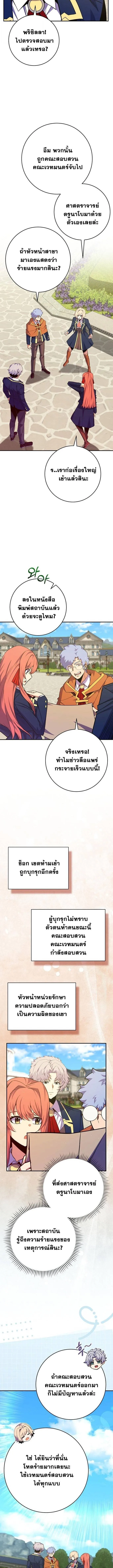 Reincarnated as a Genius Prodigy of a Prestigious Family เด็กกำพร้าอย่างฉันได้กลับมาเกิดใหม่ในตระกูลขุนนางซะงั้น ตอนที่ 60 หน้า 6