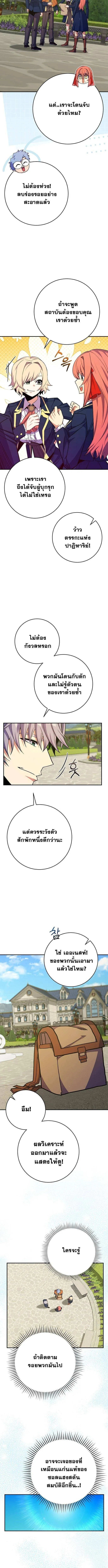 Reincarnated as a Genius Prodigy of a Prestigious Family เด็กกำพร้าอย่างฉันได้กลับมาเกิดใหม่ในตระกูลขุนนางซะงั้น ตอนที่ 60 หน้า 7