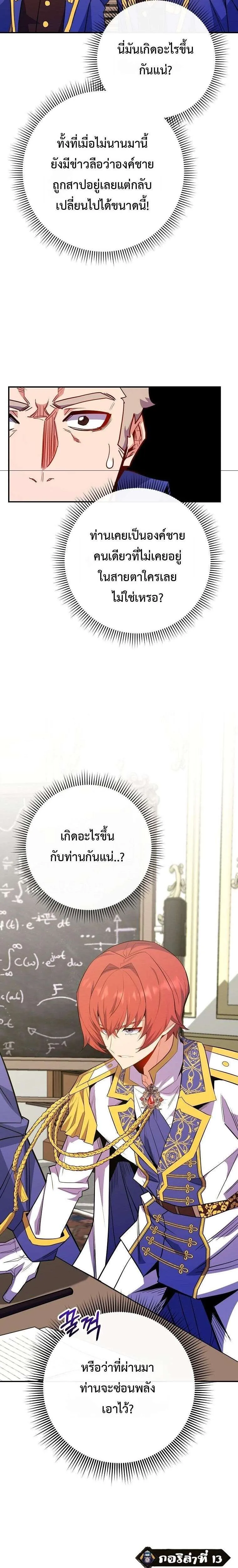 Reincarnated as a Genius Prodigy of a Prestigious Family เด็กกำพร้าอย่างฉันได้กลับมาเกิดใหม่ในตระกูลขุนนางซะงั้น ตอนที่ 73 หน้า 21