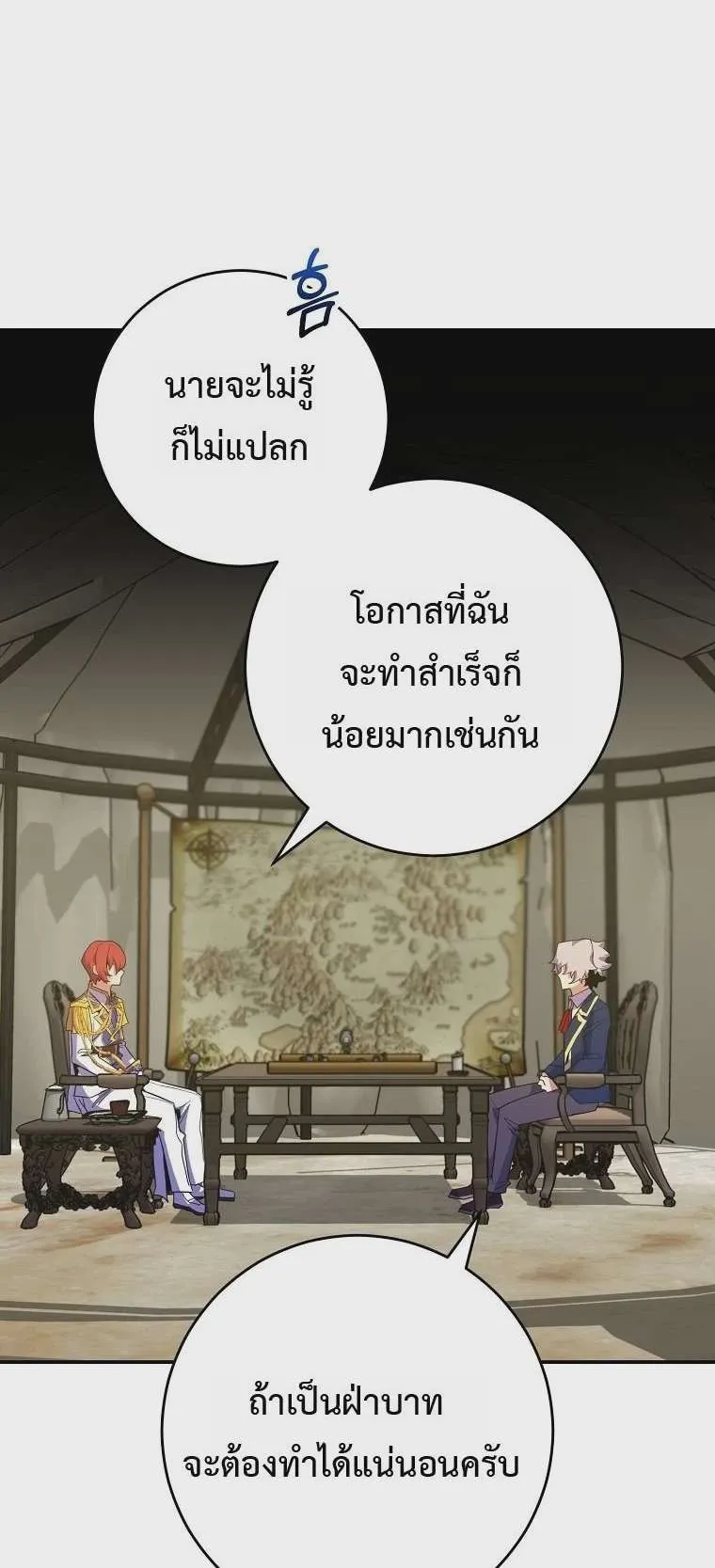 Reincarnated as a Genius Prodigy of a Prestigious Family เด็กกำพร้าอย่างฉันได้กลับมาเกิดใหม่ในตระกูลขุนนางซะงั้น ตอนที่ 74 หน้า 10