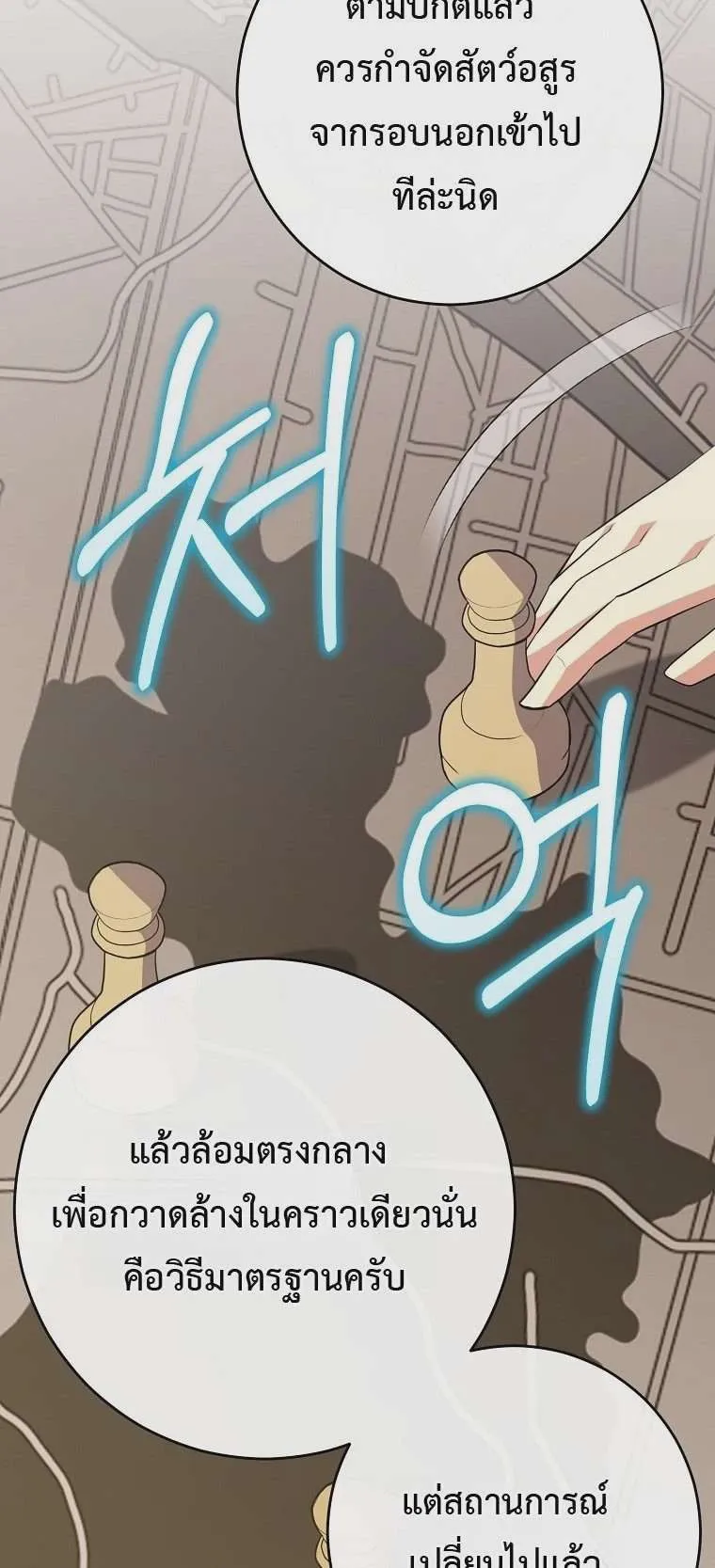 Reincarnated as a Genius Prodigy of a Prestigious Family เด็กกำพร้าอย่างฉันได้กลับมาเกิดใหม่ในตระกูลขุนนางซะงั้น ตอนที่ 74 หน้า 14