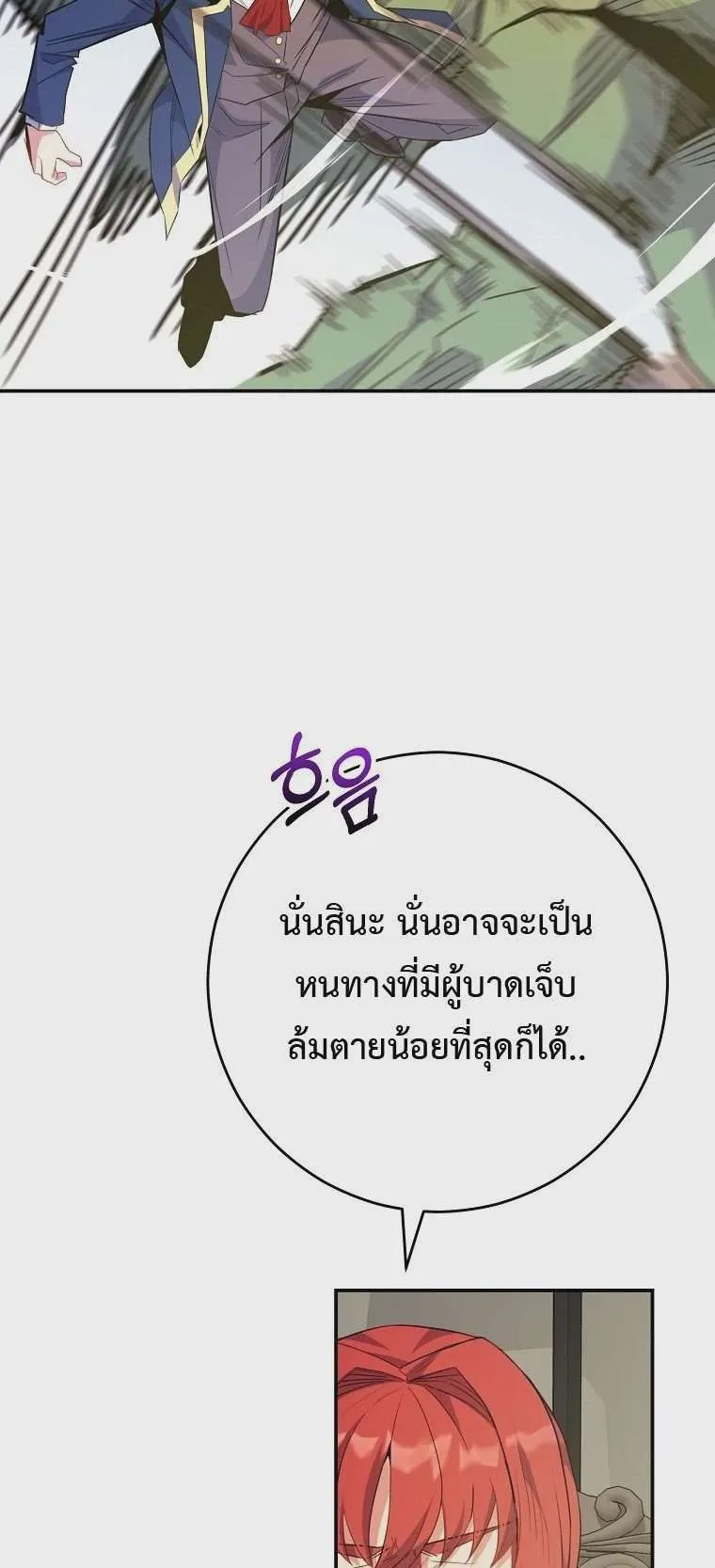 Reincarnated as a Genius Prodigy of a Prestigious Family เด็กกำพร้าอย่างฉันได้กลับมาเกิดใหม่ในตระกูลขุนนางซะงั้น ตอนที่ 74 หน้า 20