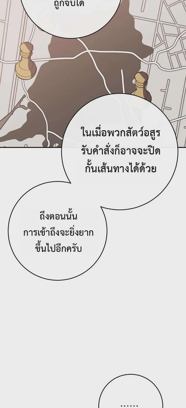Reincarnated as a Genius Prodigy of a Prestigious Family เด็กกำพร้าอย่างฉันได้กลับมาเกิดใหม่ในตระกูลขุนนางซะงั้น ตอนที่ 74 หน้า 22