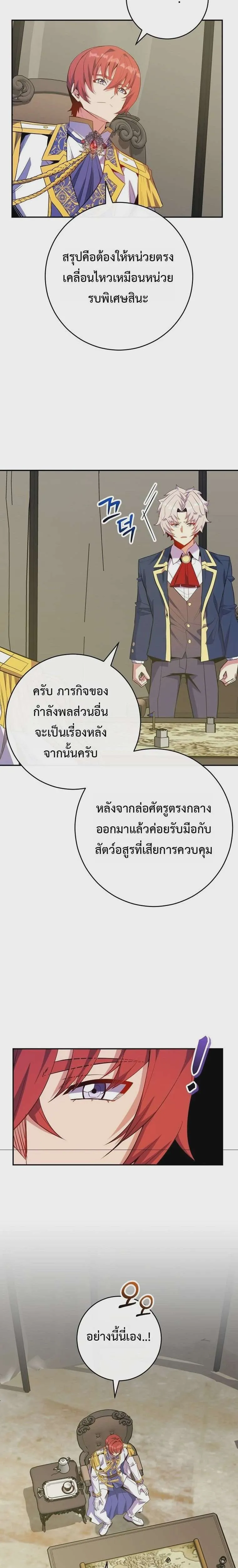 Reincarnated as a Genius Prodigy of a Prestigious Family เด็กกำพร้าอย่างฉันได้กลับมาเกิดใหม่ในตระกูลขุนนางซะงั้น ตอนที่ 74 หน้า 23
