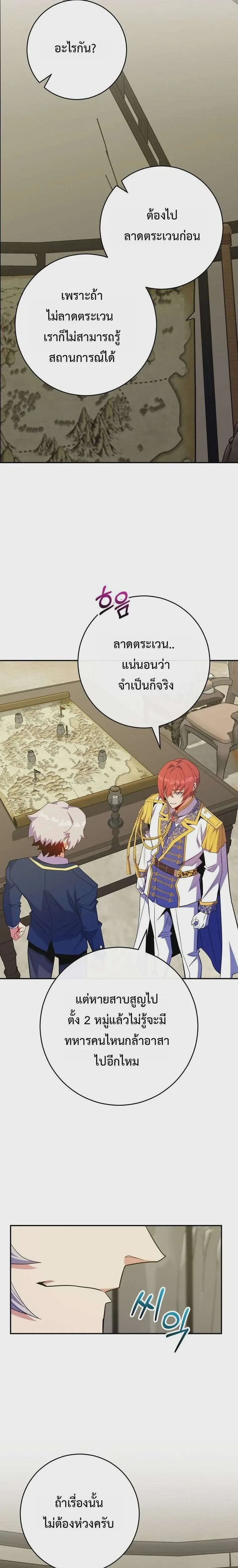 Reincarnated as a Genius Prodigy of a Prestigious Family เด็กกำพร้าอย่างฉันได้กลับมาเกิดใหม่ในตระกูลขุนนางซะงั้น ตอนที่ 74 หน้า 27
