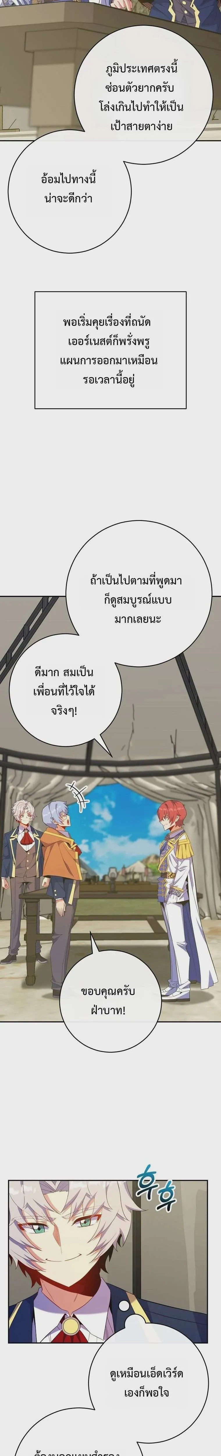 Reincarnated as a Genius Prodigy of a Prestigious Family เด็กกำพร้าอย่างฉันได้กลับมาเกิดใหม่ในตระกูลขุนนางซะงั้น ตอนที่ 74 หน้า 31