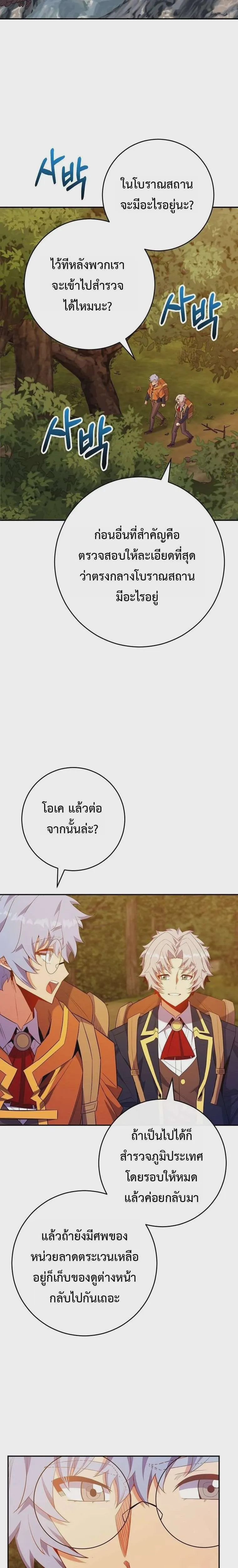 Reincarnated as a Genius Prodigy of a Prestigious Family เด็กกำพร้าอย่างฉันได้กลับมาเกิดใหม่ในตระกูลขุนนางซะงั้น ตอนที่ 74 หน้า 37