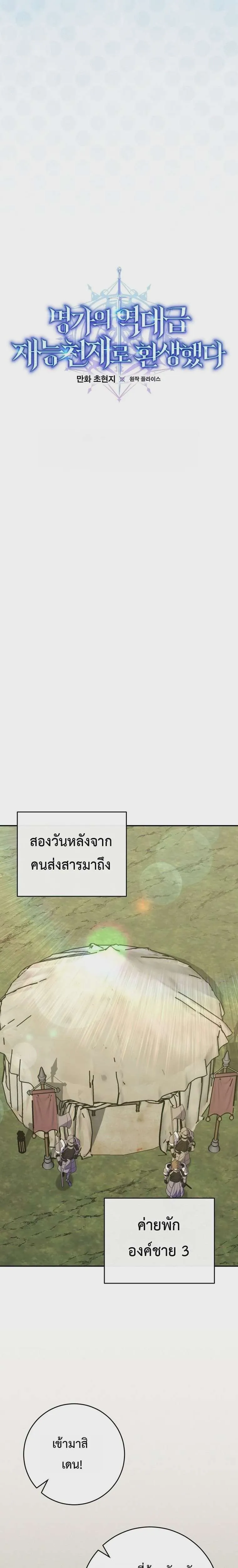 Reincarnated as a Genius Prodigy of a Prestigious Family เด็กกำพร้าอย่างฉันได้กลับมาเกิดใหม่ในตระกูลขุนนางซะงั้น ตอนที่ 74 หน้า 7