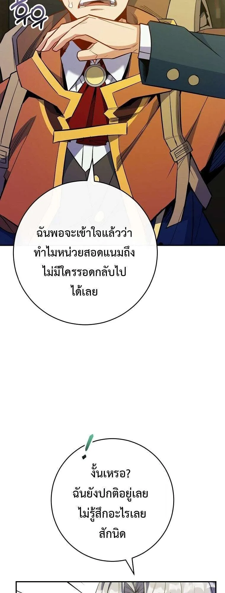 Reincarnated as a Genius Prodigy of a Prestigious Family เด็กกำพร้าอย่างฉันได้กลับมาเกิดใหม่ในตระกูลขุนนางซะงั้น ตอนที่ 75 หน้า 18