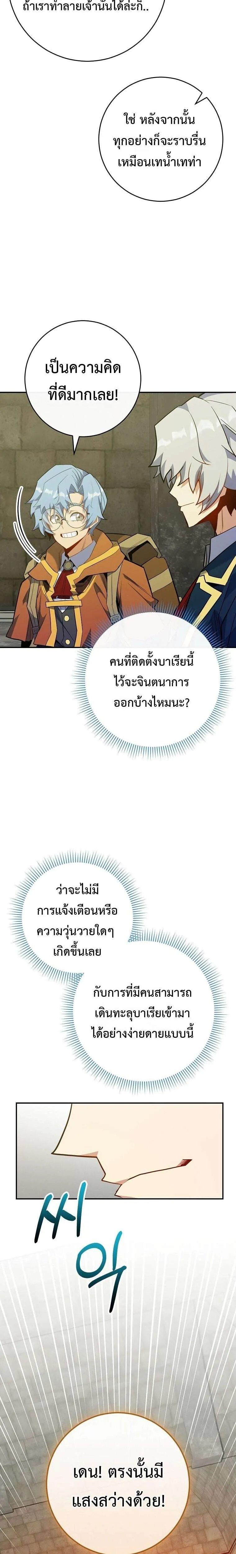 Reincarnated as a Genius Prodigy of a Prestigious Family เด็กกำพร้าอย่างฉันได้กลับมาเกิดใหม่ในตระกูลขุนนางซะงั้น ตอนที่ 75 หน้า 33