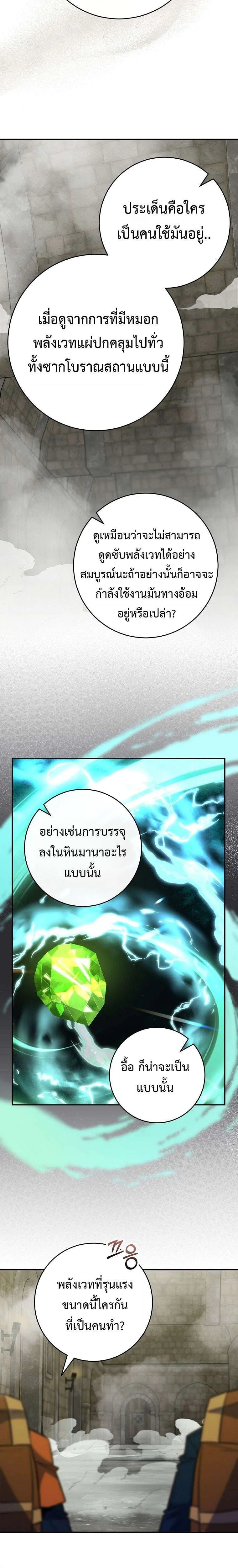 Reincarnated as a Genius Prodigy of a Prestigious Family เด็กกำพร้าอย่างฉันได้กลับมาเกิดใหม่ในตระกูลขุนนางซะงั้น ตอนที่ 75 หน้า 7