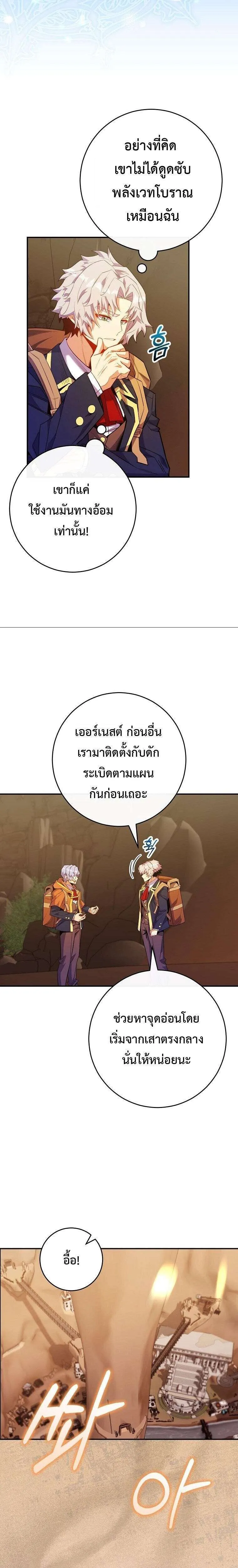 Reincarnated as a Genius Prodigy of a Prestigious Family เด็กกำพร้าอย่างฉันได้กลับมาเกิดใหม่ในตระกูลขุนนางซะงั้น ตอนที่ 76 หน้า 4