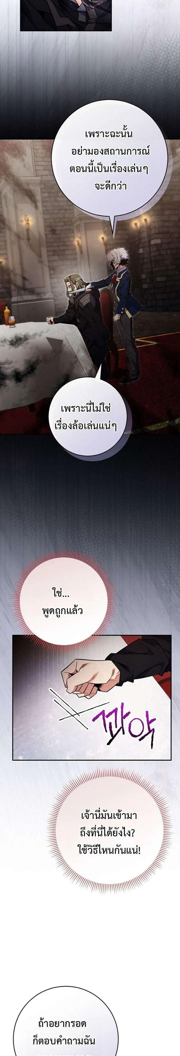 Reincarnated as a Genius Prodigy of a Prestigious Family เด็กกำพร้าอย่างฉันได้กลับมาเกิดใหม่ในตระกูลขุนนางซะงั้น ตอนที่ 77 หน้า 2