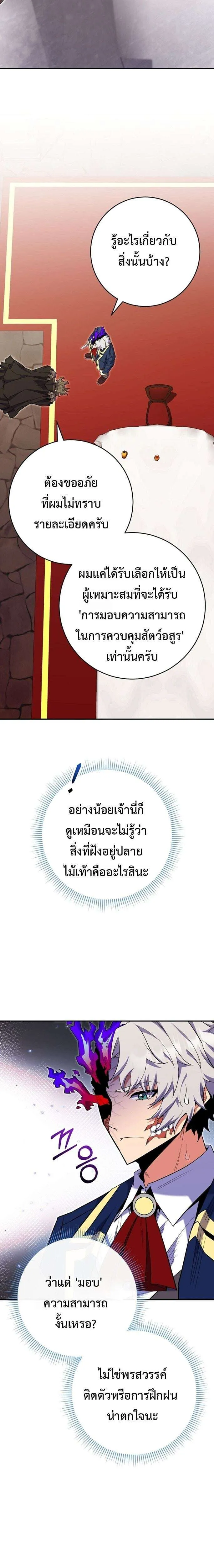 Reincarnated as a Genius Prodigy of a Prestigious Family เด็กกำพร้าอย่างฉันได้กลับมาเกิดใหม่ในตระกูลขุนนางซะงั้น ตอนที่ 77 หน้า 21