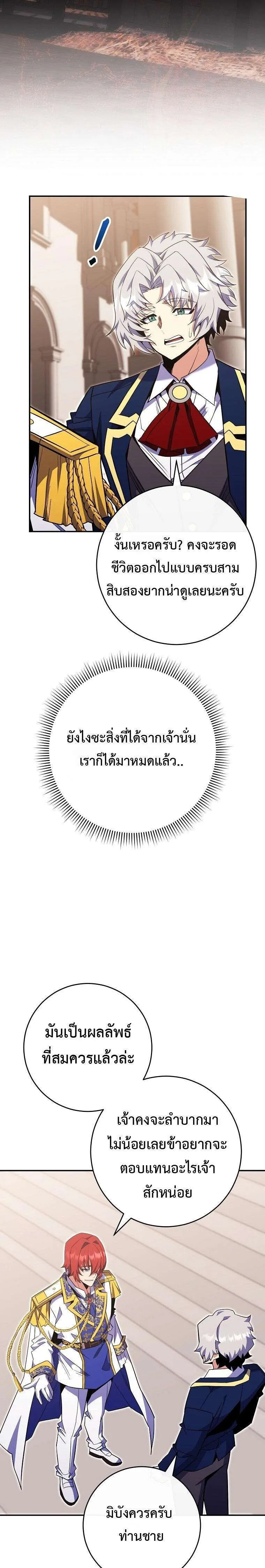 Reincarnated as a Genius Prodigy of a Prestigious Family เด็กกำพร้าอย่างฉันได้กลับมาเกิดใหม่ในตระกูลขุนนางซะงั้น ตอนที่ 78 หน้า 24