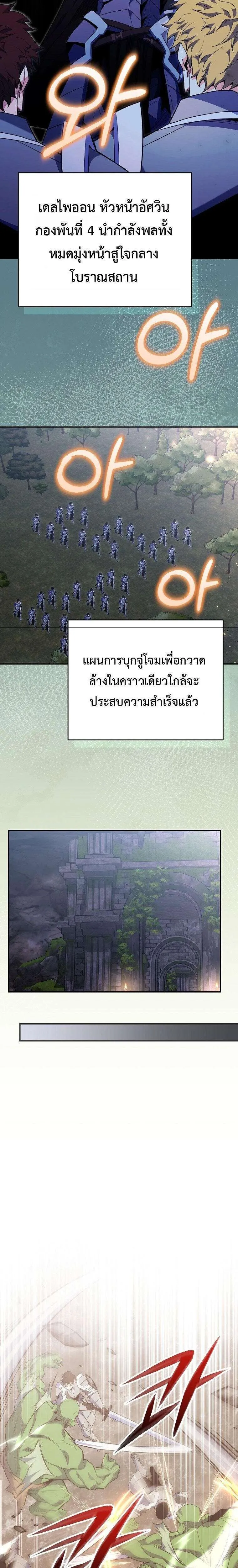 Reincarnated as a Genius Prodigy of a Prestigious Family เด็กกำพร้าอย่างฉันได้กลับมาเกิดใหม่ในตระกูลขุนนางซะงั้น ตอนที่ 78 หน้า 8
