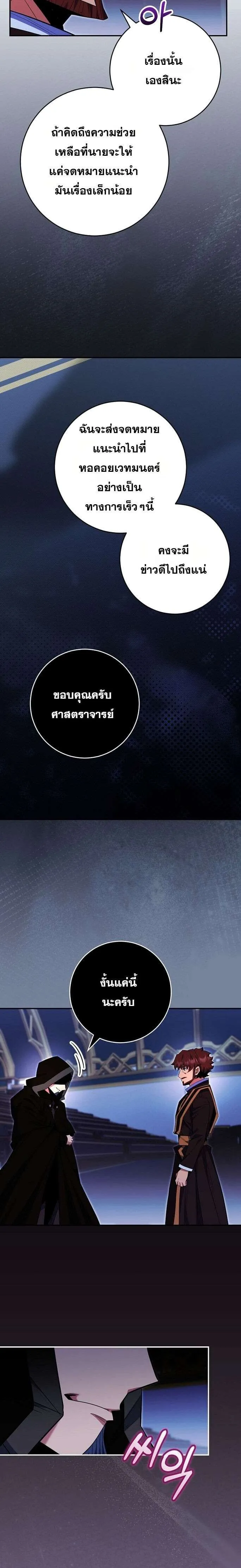 Reincarnated as a Genius Prodigy of a Prestigious Family เด็กกำพร้าอย่างฉันได้กลับมาเกิดใหม่ในตระกูลขุนนางซะงั้น ตอนที่ 79 หน้า 10