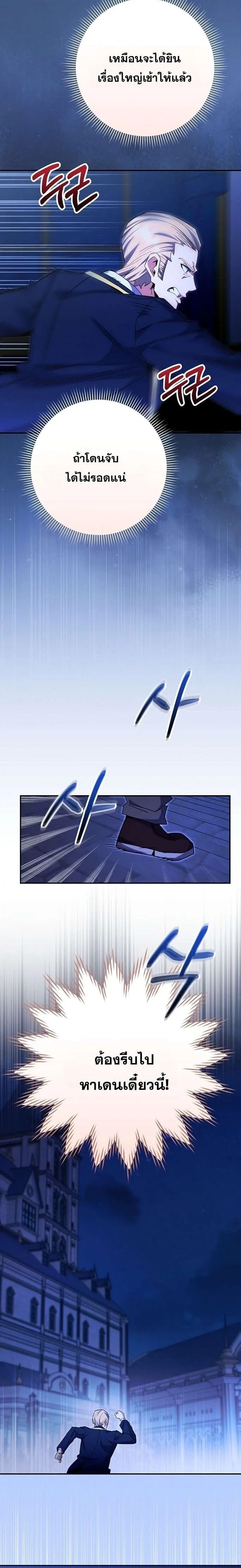 Reincarnated as a Genius Prodigy of a Prestigious Family เด็กกำพร้าอย่างฉันได้กลับมาเกิดใหม่ในตระกูลขุนนางซะงั้น ตอนที่ 79 หน้า 12