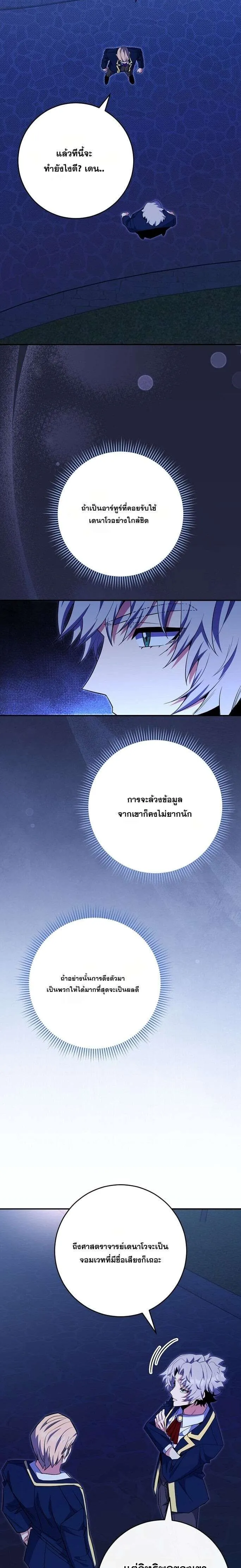 Reincarnated as a Genius Prodigy of a Prestigious Family เด็กกำพร้าอย่างฉันได้กลับมาเกิดใหม่ในตระกูลขุนนางซะงั้น ตอนที่ 79 หน้า 18