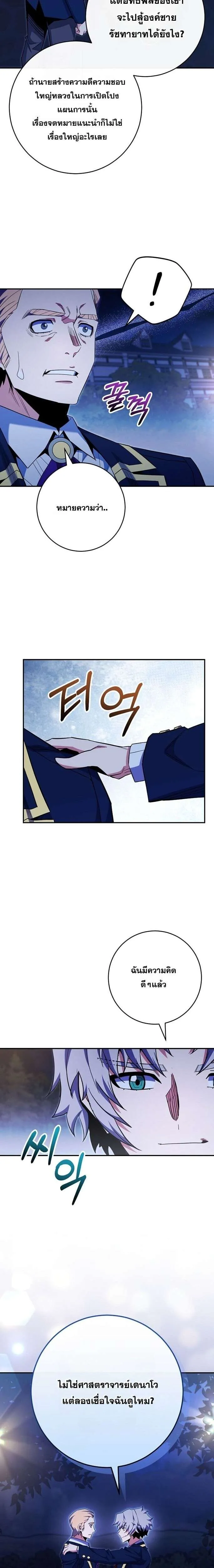 Reincarnated as a Genius Prodigy of a Prestigious Family เด็กกำพร้าอย่างฉันได้กลับมาเกิดใหม่ในตระกูลขุนนางซะงั้น ตอนที่ 79 หน้า 19
