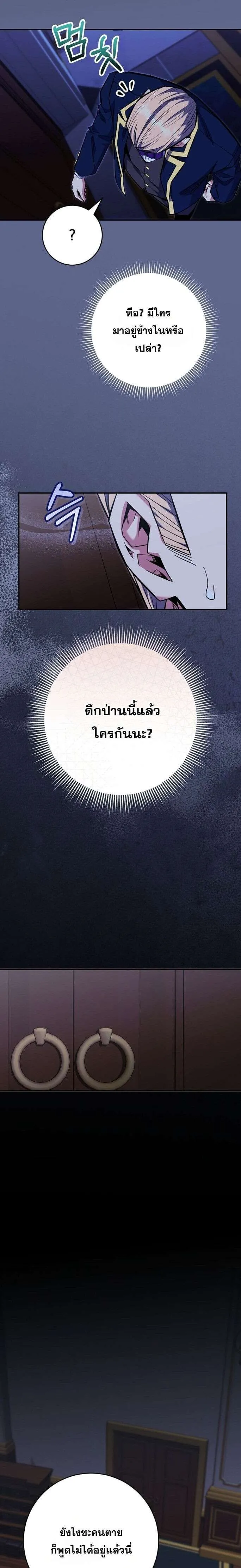 Reincarnated as a Genius Prodigy of a Prestigious Family เด็กกำพร้าอย่างฉันได้กลับมาเกิดใหม่ในตระกูลขุนนางซะงั้น ตอนที่ 79 หน้า 2