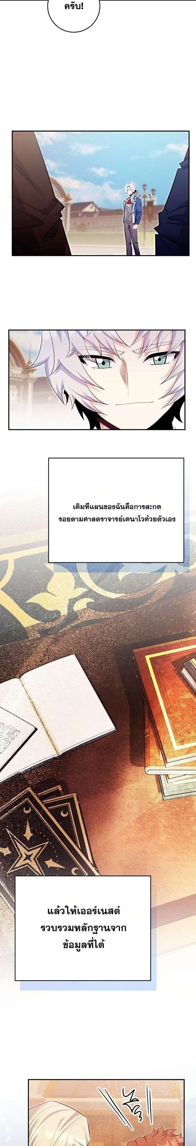 Reincarnated as a Genius Prodigy of a Prestigious Family เด็กกำพร้าอย่างฉันได้กลับมาเกิดใหม่ในตระกูลขุนนางซะงั้น ตอนที่ 79 หน้า 22