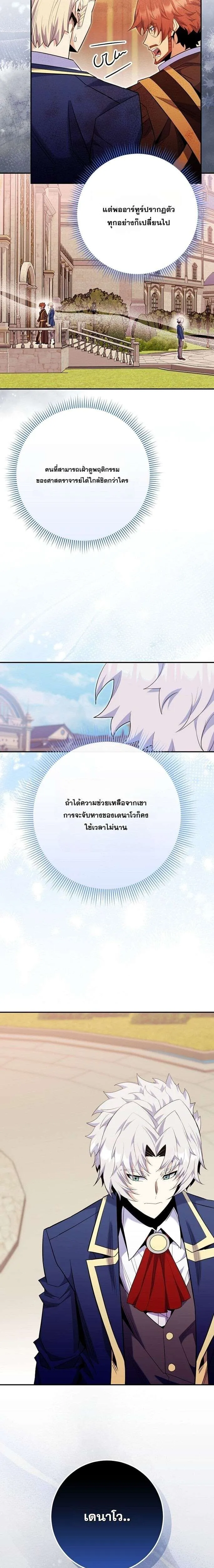 Reincarnated as a Genius Prodigy of a Prestigious Family เด็กกำพร้าอย่างฉันได้กลับมาเกิดใหม่ในตระกูลขุนนางซะงั้น ตอนที่ 79 หน้า 23