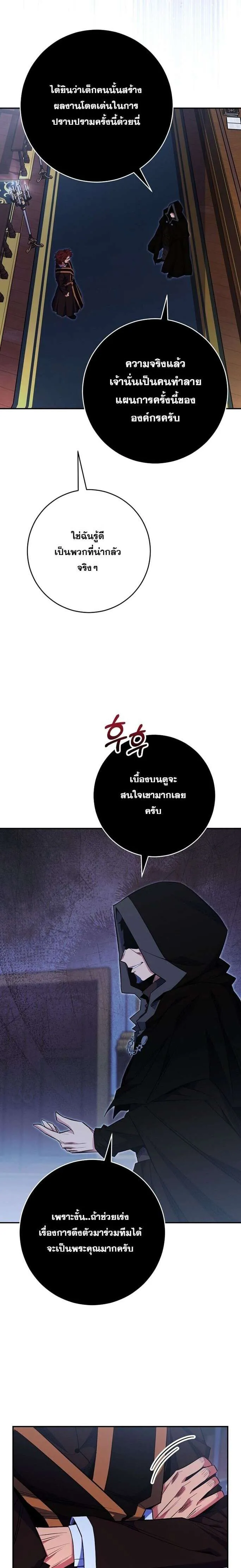 Reincarnated as a Genius Prodigy of a Prestigious Family เด็กกำพร้าอย่างฉันได้กลับมาเกิดใหม่ในตระกูลขุนนางซะงั้น ตอนที่ 79 หน้า 8
