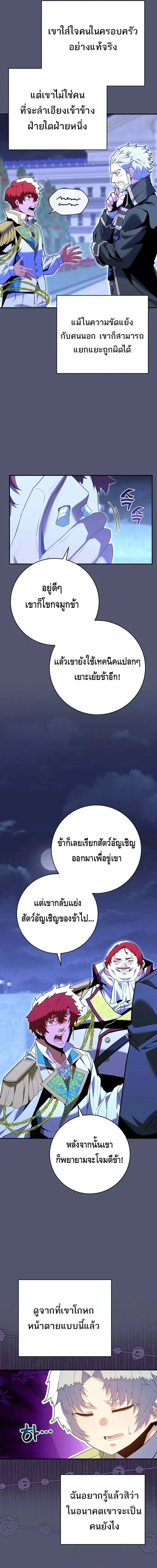 Reincarnated as a Genius Prodigy of a Prestigious Family เด็กกำพร้าอย่างฉันได้กลับมาเกิดใหม่ในตระกูลขุนนางซะงั้น ตอนที่ 8 หน้า 10