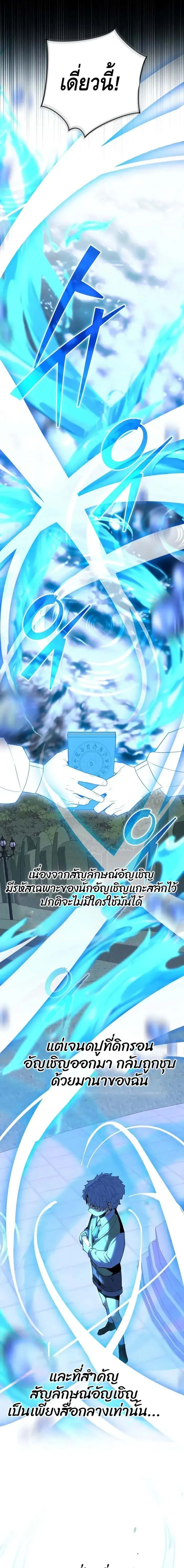 Reincarnated as a Genius Prodigy of a Prestigious Family เด็กกำพร้าอย่างฉันได้กลับมาเกิดใหม่ในตระกูลขุนนางซะงั้น ตอนที่ 8 หน้า 22