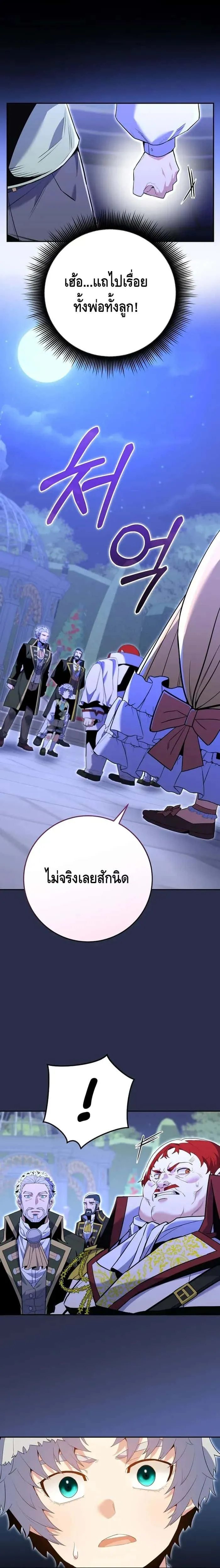 Reincarnated as a Genius Prodigy of a Prestigious Family เด็กกำพร้าอย่างฉันได้กลับมาเกิดใหม่ในตระกูลขุนนางซะงั้น ตอนที่ 8 หน้า 27