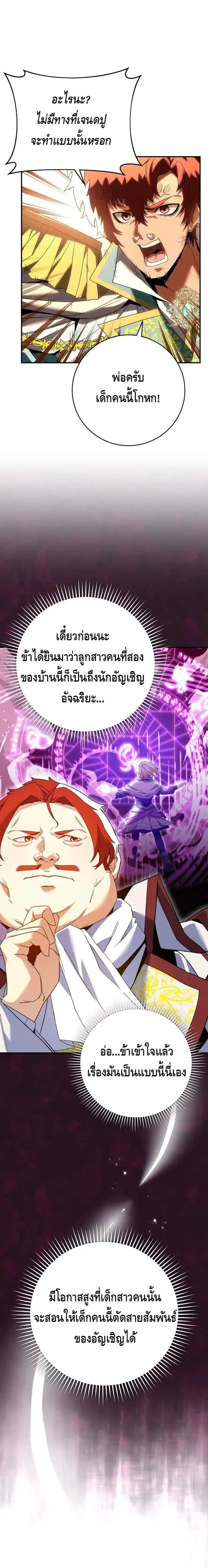 Reincarnated as a Genius Prodigy of a Prestigious Family เด็กกำพร้าอย่างฉันได้กลับมาเกิดใหม่ในตระกูลขุนนางซะงั้น ตอนที่ 8 หน้า 5