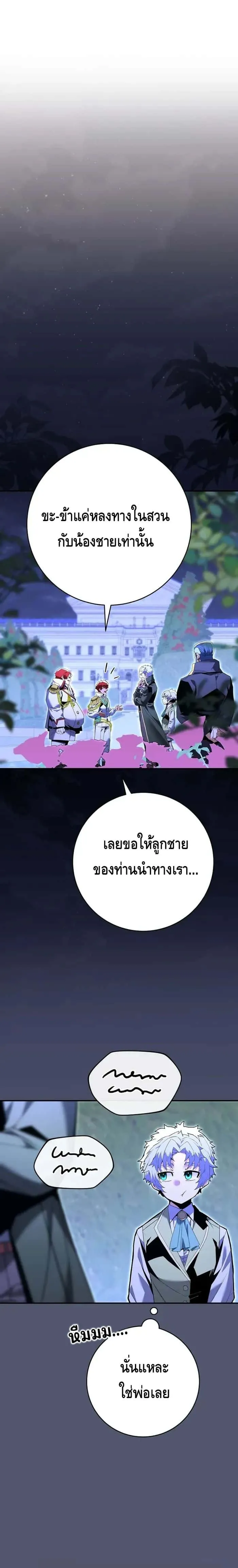 Reincarnated as a Genius Prodigy of a Prestigious Family เด็กกำพร้าอย่างฉันได้กลับมาเกิดใหม่ในตระกูลขุนนางซะงั้น ตอนที่ 8 หน้า 9