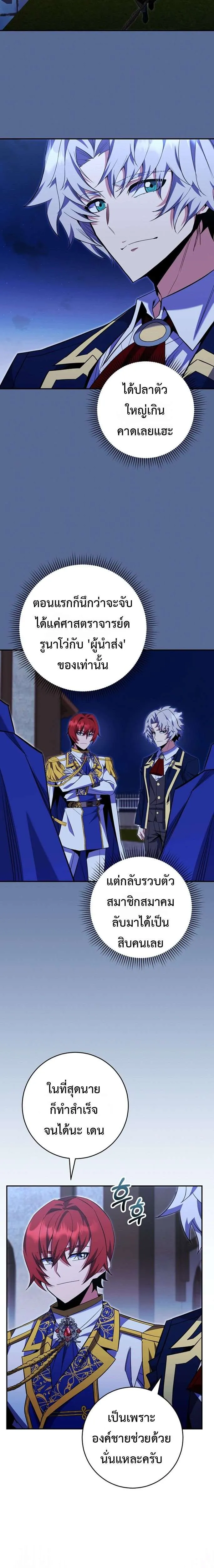 Reincarnated as a Genius Prodigy of a Prestigious Family เด็กกำพร้าอย่างฉันได้กลับมาเกิดใหม่ในตระกูลขุนนางซะงั้น ตอนที่ 82 หน้า 21
