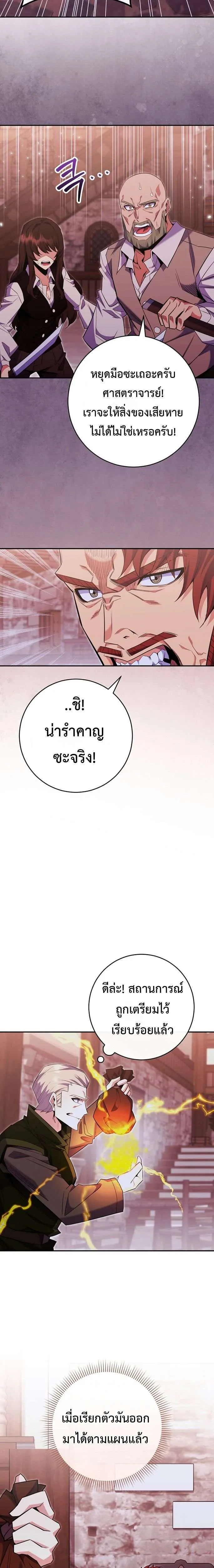 Reincarnated as a Genius Prodigy of a Prestigious Family เด็กกำพร้าอย่างฉันได้กลับมาเกิดใหม่ในตระกูลขุนนางซะงั้น ตอนที่ 82 หน้า 3