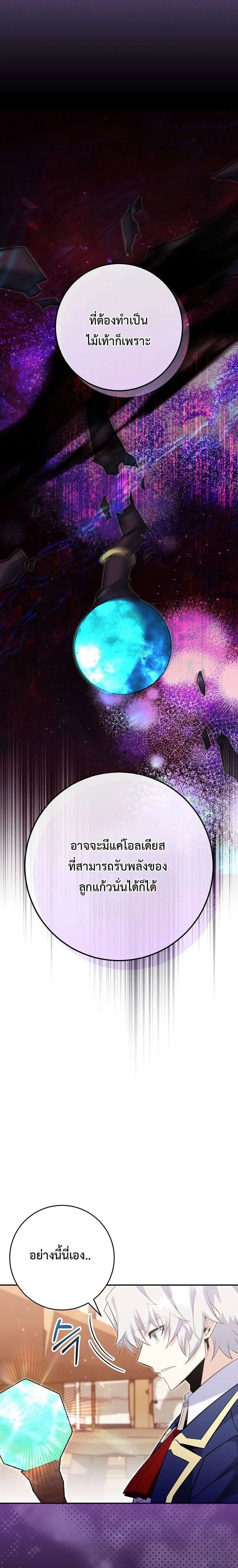 Reincarnated as a Genius Prodigy of a Prestigious Family เด็กกำพร้าอย่างฉันได้กลับมาเกิดใหม่ในตระกูลขุนนางซะงั้น ตอนที่ 83 หน้า 12