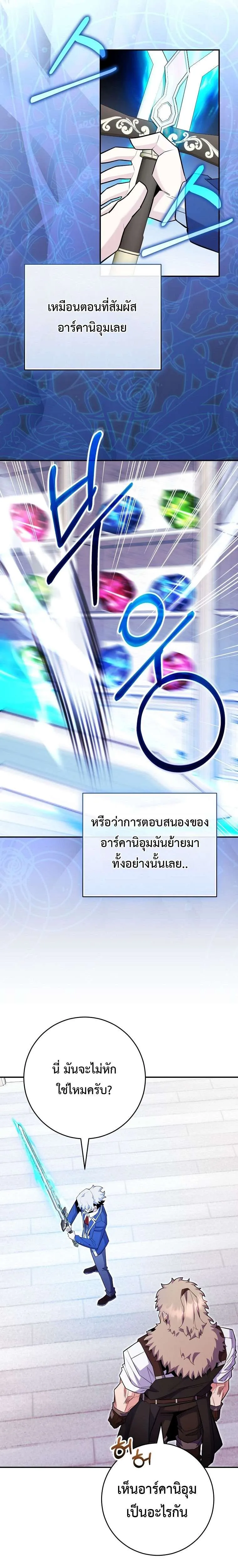 Reincarnated as a Genius Prodigy of a Prestigious Family เด็กกำพร้าอย่างฉันได้กลับมาเกิดใหม่ในตระกูลขุนนางซะงั้น ตอนที่ 83 หน้า 22