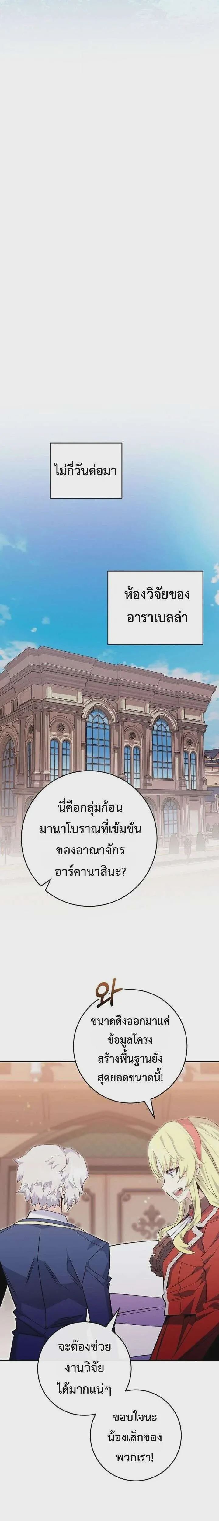 Reincarnated as a Genius Prodigy of a Prestigious Family เด็กกำพร้าอย่างฉันได้กลับมาเกิดใหม่ในตระกูลขุนนางซะงั้น ตอนที่ 84 หน้า 15